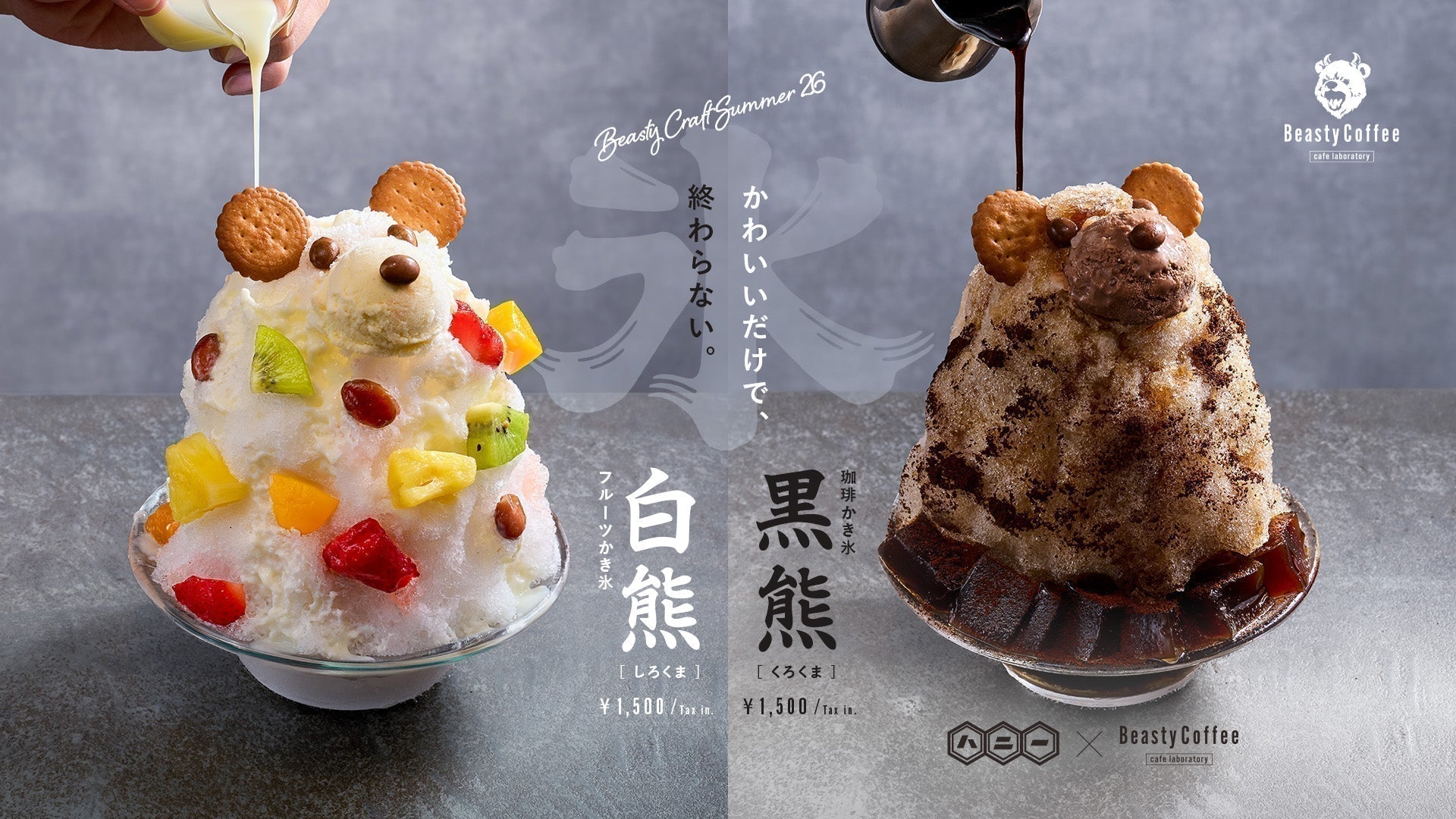 Beasty Craft Summer 2026』6.27 SAT START – Beasty Coffee